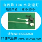 降TOC水處理燈